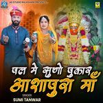 Pal Me Suno Pukar Ashapura Maa