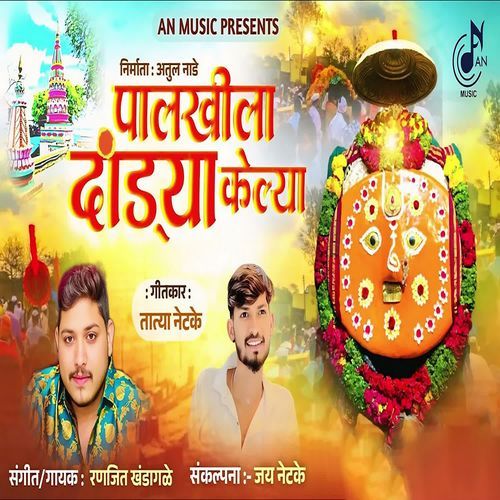 Palkhila Dandya Kelya