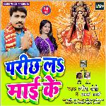 Parichh La Mai Ke (Devi Geet)