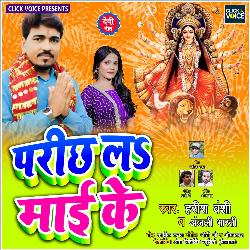 Parichh La Mai Ke (Devi Geet)
