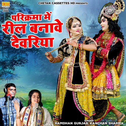 Parikrama Main Reel Banave Devariya