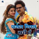 Payal Giral Nari Me