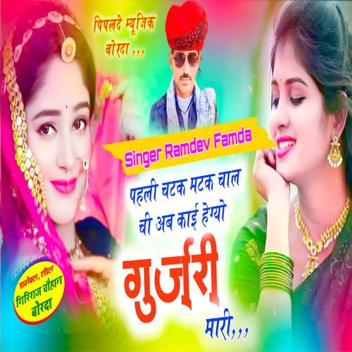 Pehli Chatak matak Chal Chi Ab kai hegyo Gujari Mari