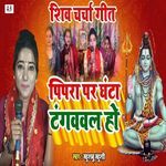 Pipara Par Ghanta Tangwavala Ho