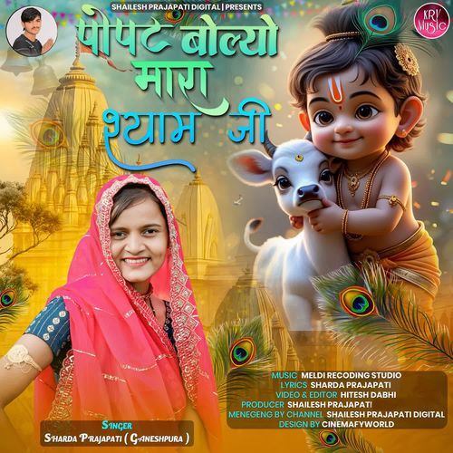 Popat Bolyo Mara Shyam Ji