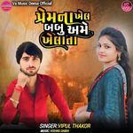 Prem Na Khel Babu Ame Khelata