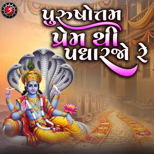 Purushottam Prem Thi Padharjo Re