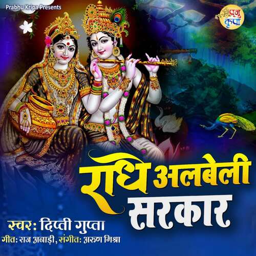 Radhe Albeli Sarkar