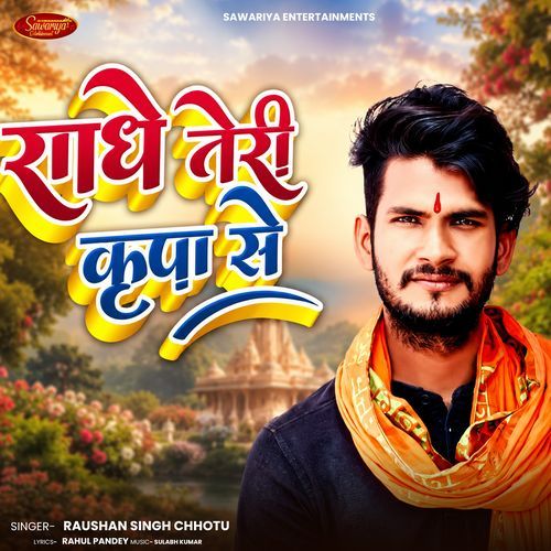 Radhe Teri Kripa Se