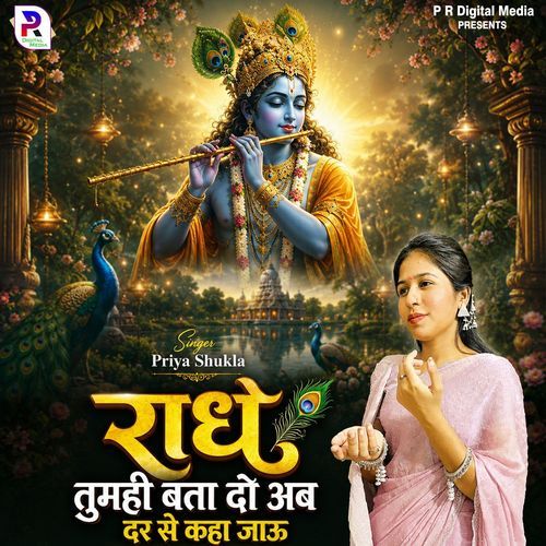 Radhe Tumhi Bada Do Ab Dar Se Kahan Jau