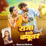 Raja Banke Kabutar