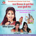 Raja Himachal Ke Dware Shiv Barat Bundeli Geet