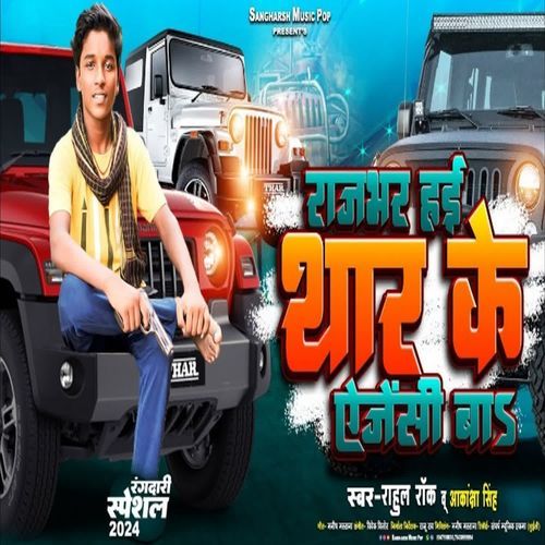 Rajbhar Hayi Thar Ke Ajenci Ba