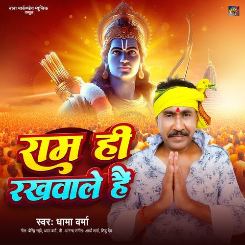 Ram Hi rakhwale hai