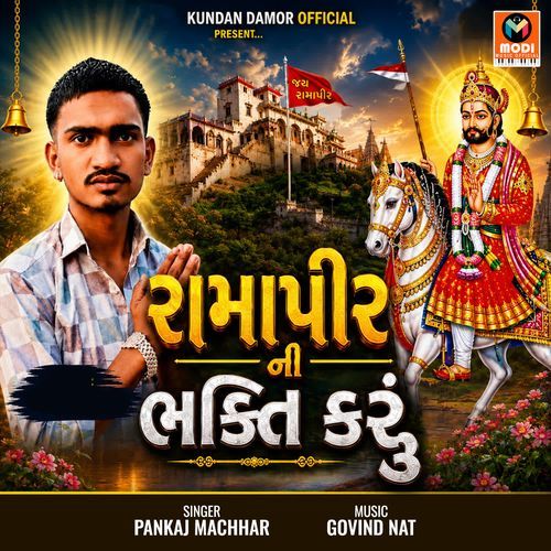 Ramapir Ni Bhakti Karu
