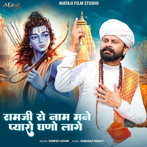 Ramji Ro Naam Mane Pyaro Ghano Lage
