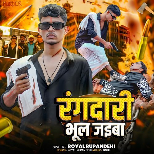 Rangdaari Bhul Jaiba