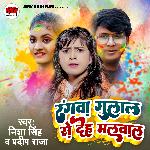 Rangwa gulal se deh malwala (Bhojpuri)