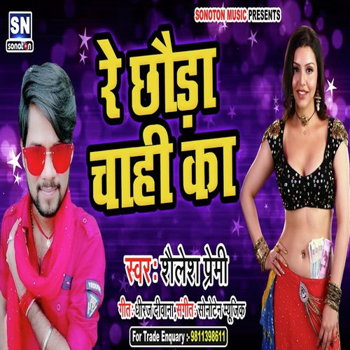 Re Chhoda Chahi Ka