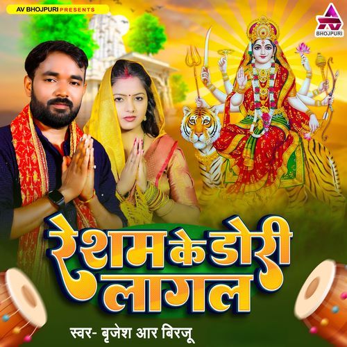 Resham Ke Dori Lagal