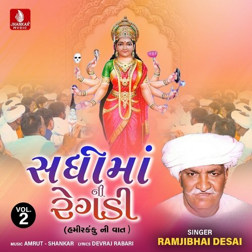 Sadhi Mani Regadi Hamir Kaku Ni Vaat, Vol. 2