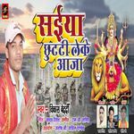 Saiya Chutti Leke Aaja