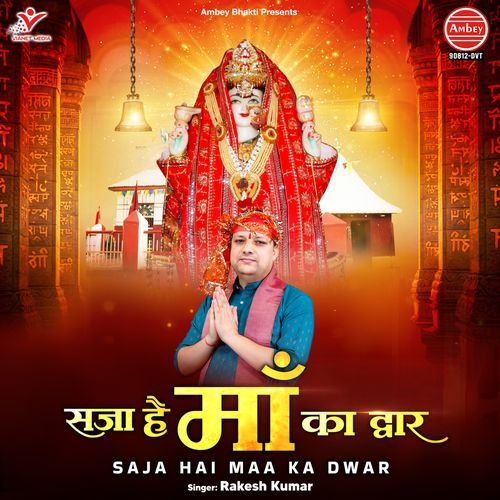 Saja Hai Maa Ka Dwar