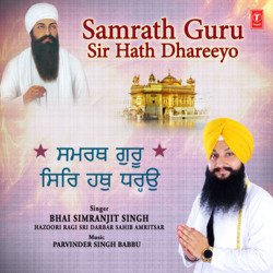 Samrath Guru Sir Hath Dhareeyo-NDEfWAYDb30