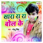 Sara Ra Ra Bol Ke
