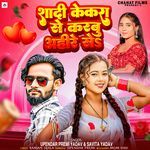 Shadi Kekra Se Karbu Ahire Se