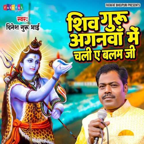 Shiv Guru Aganwa Me Chali Ae Balam Ji