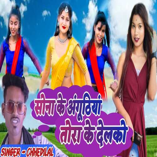 Sona Ke Anguthiya Tora Ke Delko