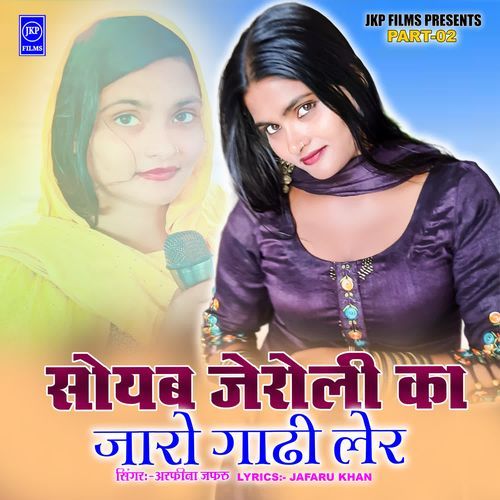 Soyab Jeroli Ka Jaro Gadhi Ler PART-02