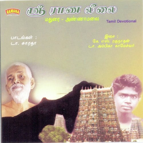 Sri Ramana Leelai - Madhurai - Annamalai