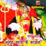 Sundha Mata Ki Mahima