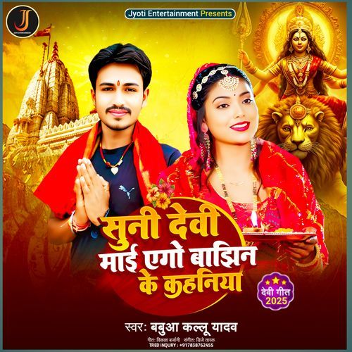 Suni Devi Mai Ago Banjhin Ke Kahniya