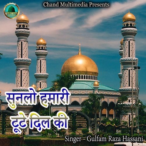 Sunlo Humari Tute Dil Ki
