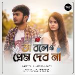 Ta Bole Ki Prem Debona