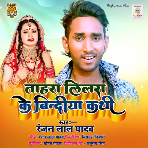 Tahra Lilra Ke Bindiya Kathi