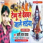 Tempo Se Devghar Jale Sainya