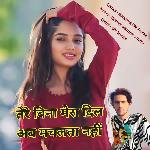 Tere Bina Mera Dil Ab Machalata Nhi