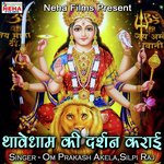 Thawedam Ki Darsan Karai