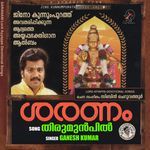 Thirumumpil (Saranam)