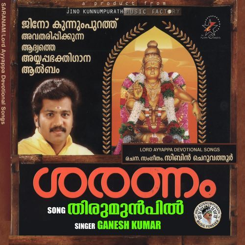 Thirumumpil