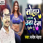 Tohar Lahanga Utha Deb Remont Se