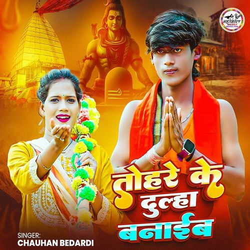 Tohre Ke Dulha Banaib