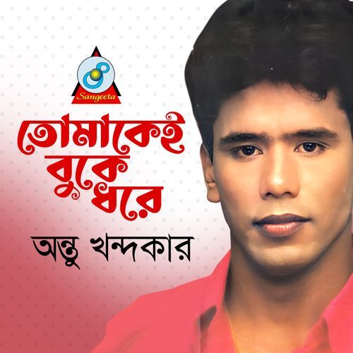 Tomakei Buke Dhore