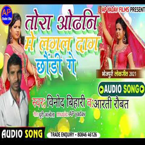 tora odhani me lagal daag ge chauri (Maghi song)