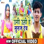 ugi ugi he suraj dev