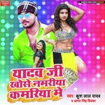 Yadav Ji Khose Namriya Kamariya Me